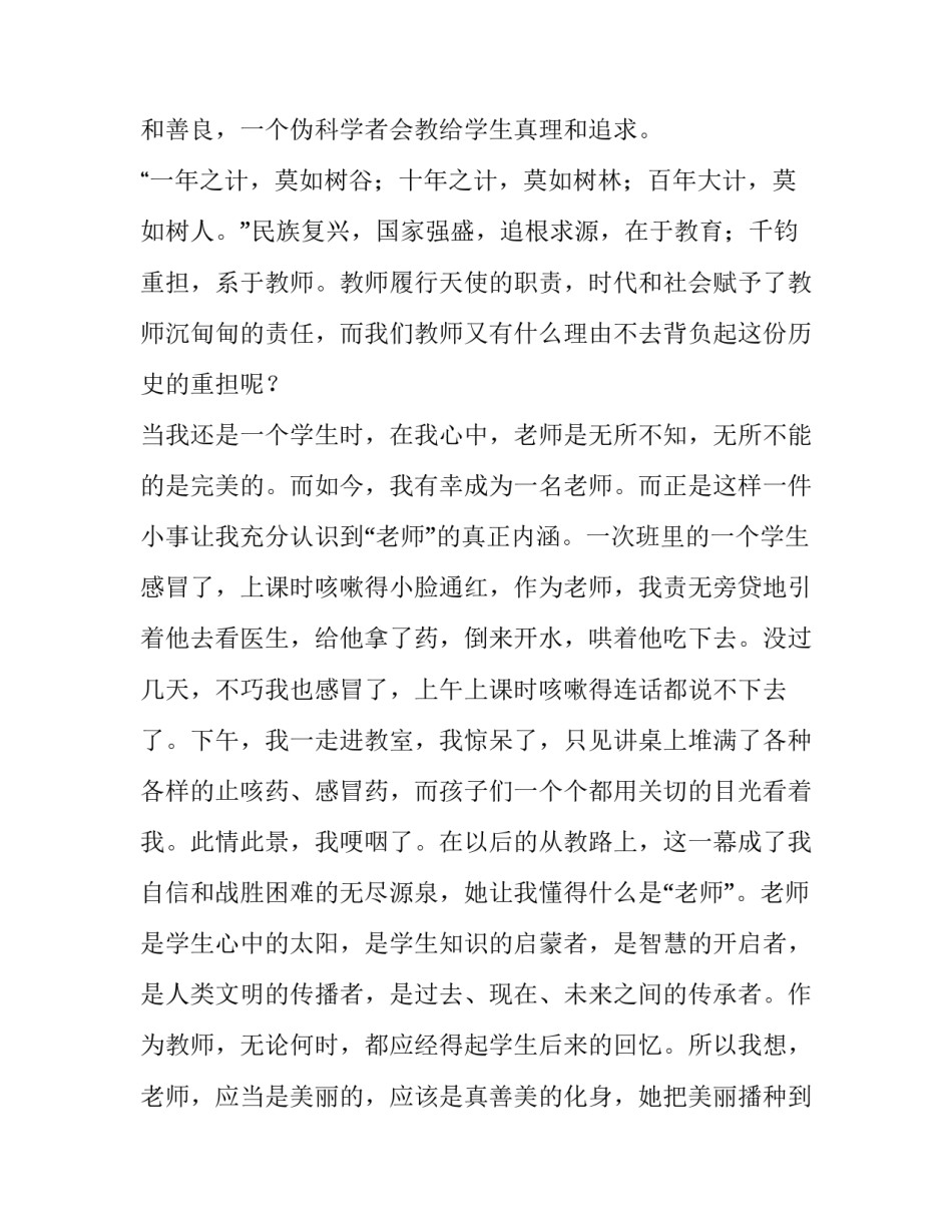 2023年五一劳动节歌颂老师的演讲稿中学生(8篇)_第2页