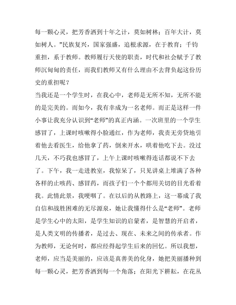 2023年五一劳动节歌颂老师的演讲稿中学生(8篇)_第3页