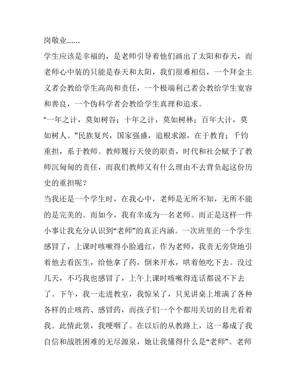 最新五一劳动节歌颂老师的演讲稿三分钟 五一劳动节的演讲(三篇)_第2页