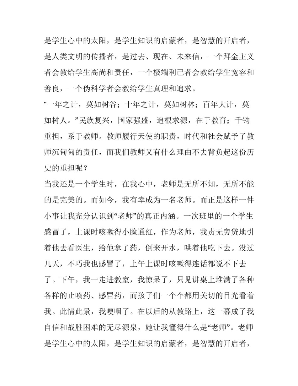 最新五一劳动节歌颂老师的演讲稿三分钟 五一劳动节的演讲(三篇)_第3页