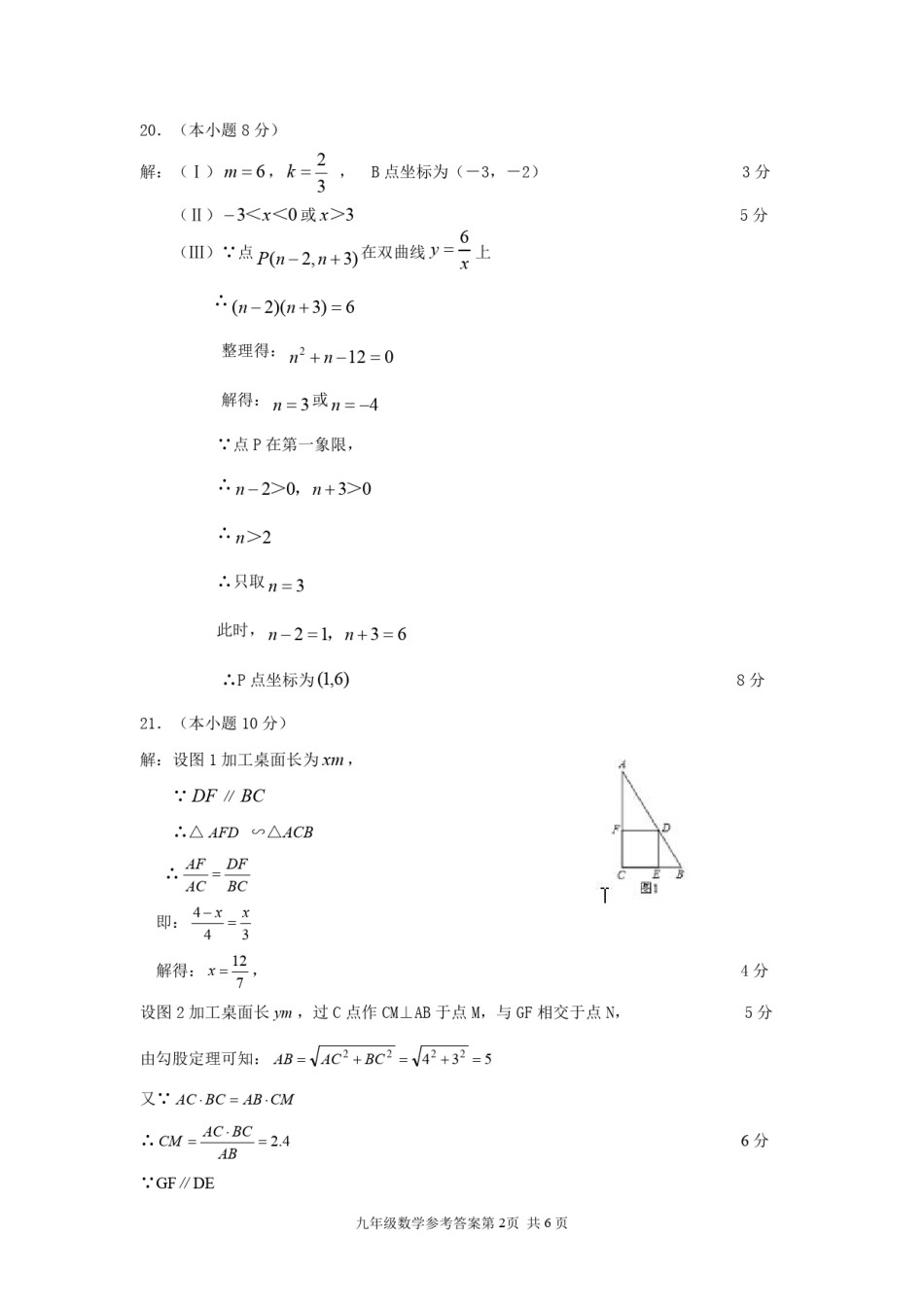 南开区2018-2019上学期期末初三数学答案.pdf_第2页