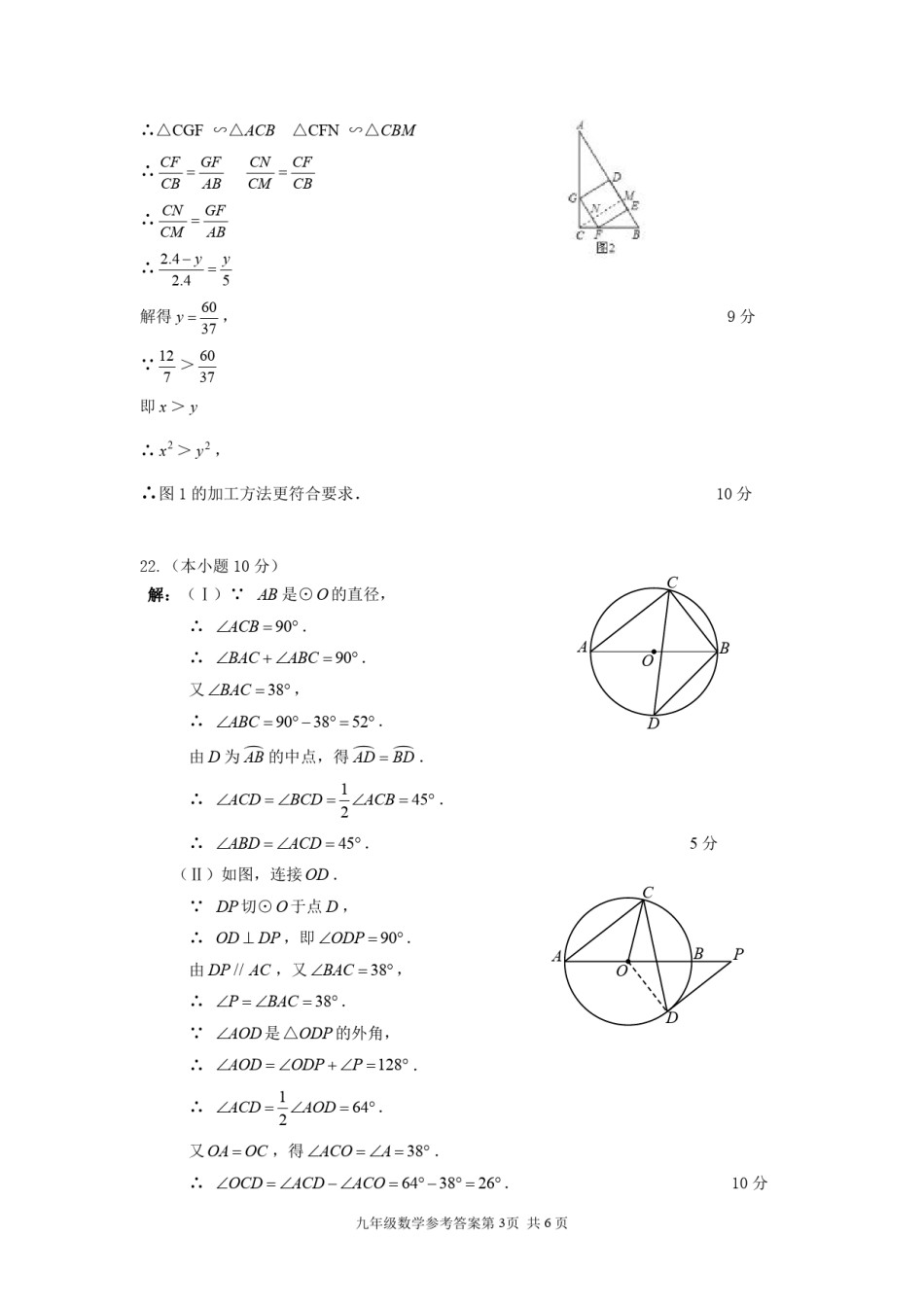 南开区2018-2019上学期期末初三数学答案.pdf_第3页
