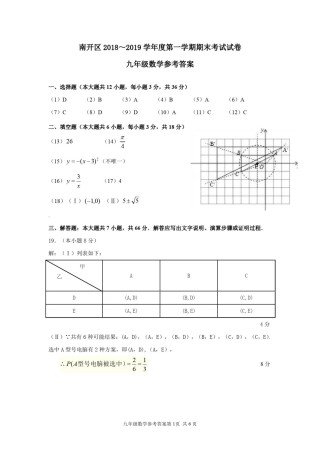 南开区2018-2019上学期期末初三数学答案.pdf