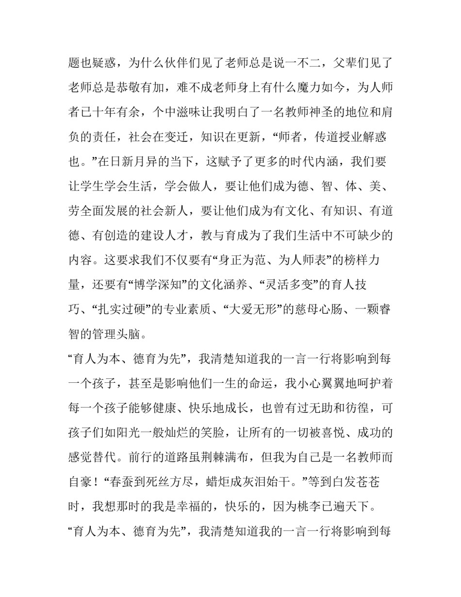 2023年五一劳动节歌颂老师的演讲比赛(3篇)_第2页