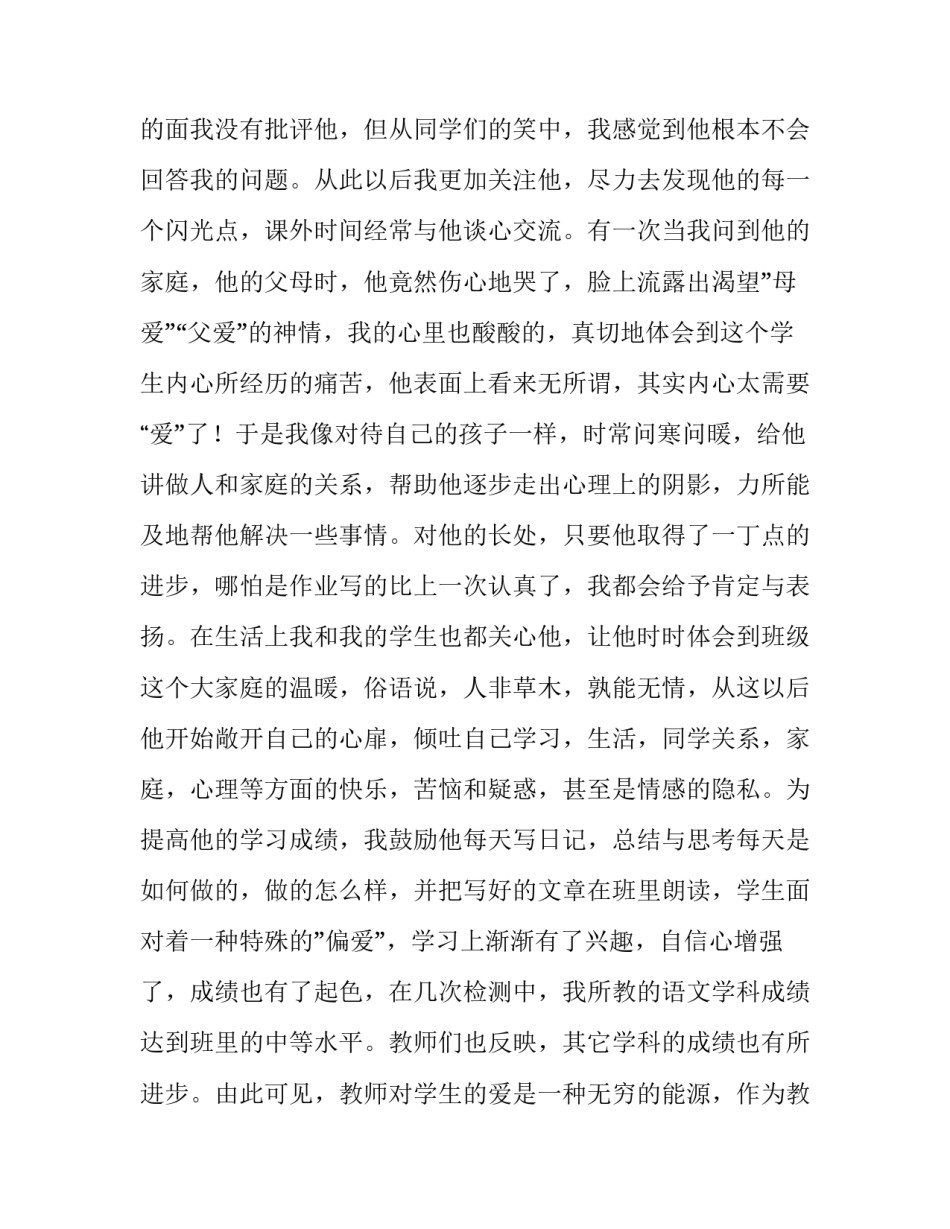 让和谐之花永开你我心田的老师演讲稿_第2页