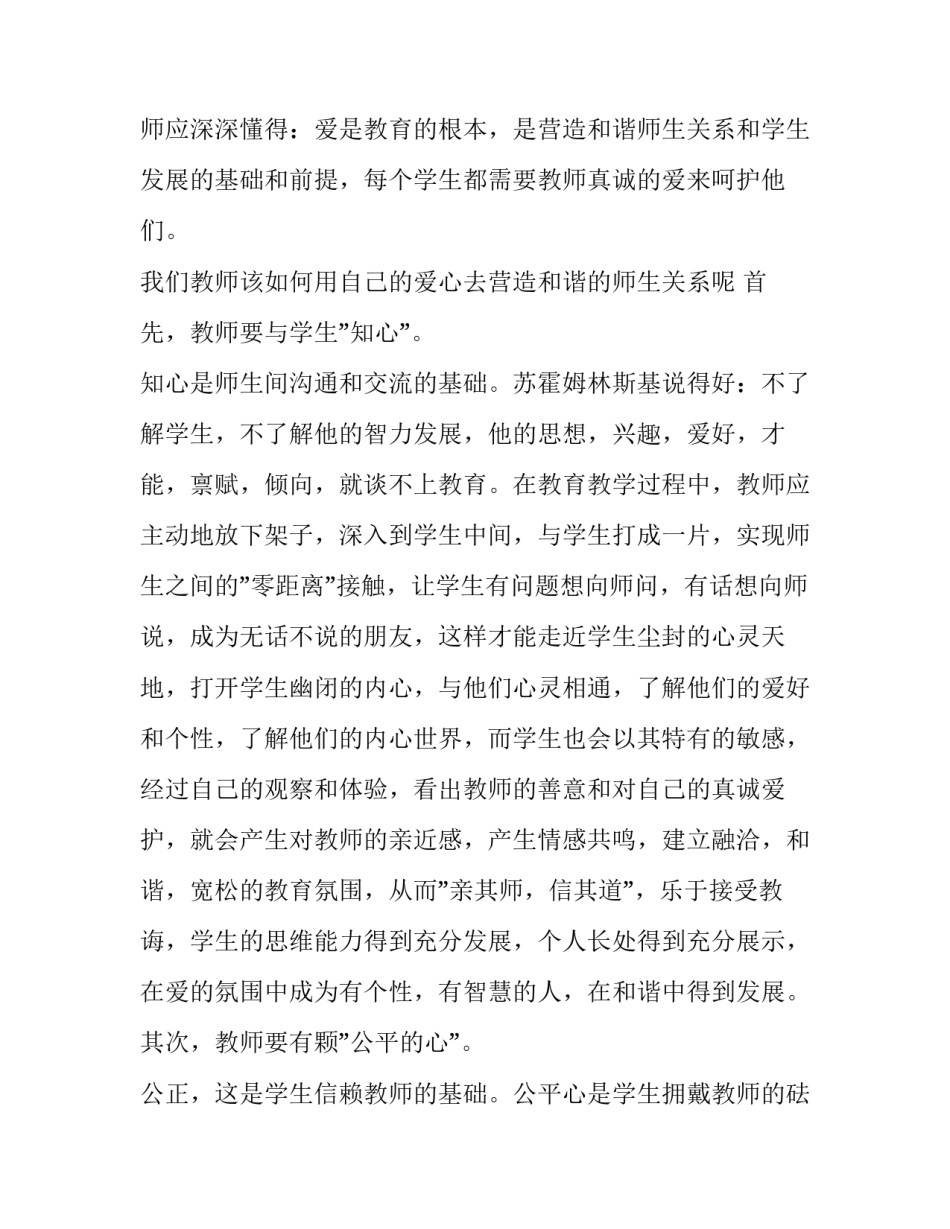 让和谐之花永开你我心田的老师演讲稿_第3页