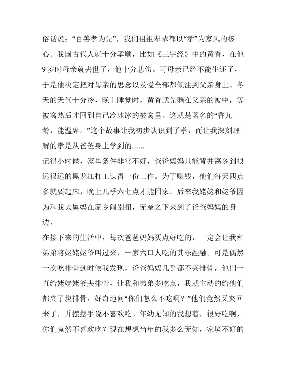 弘扬中华美德传承良好家风的演讲稿_第2页