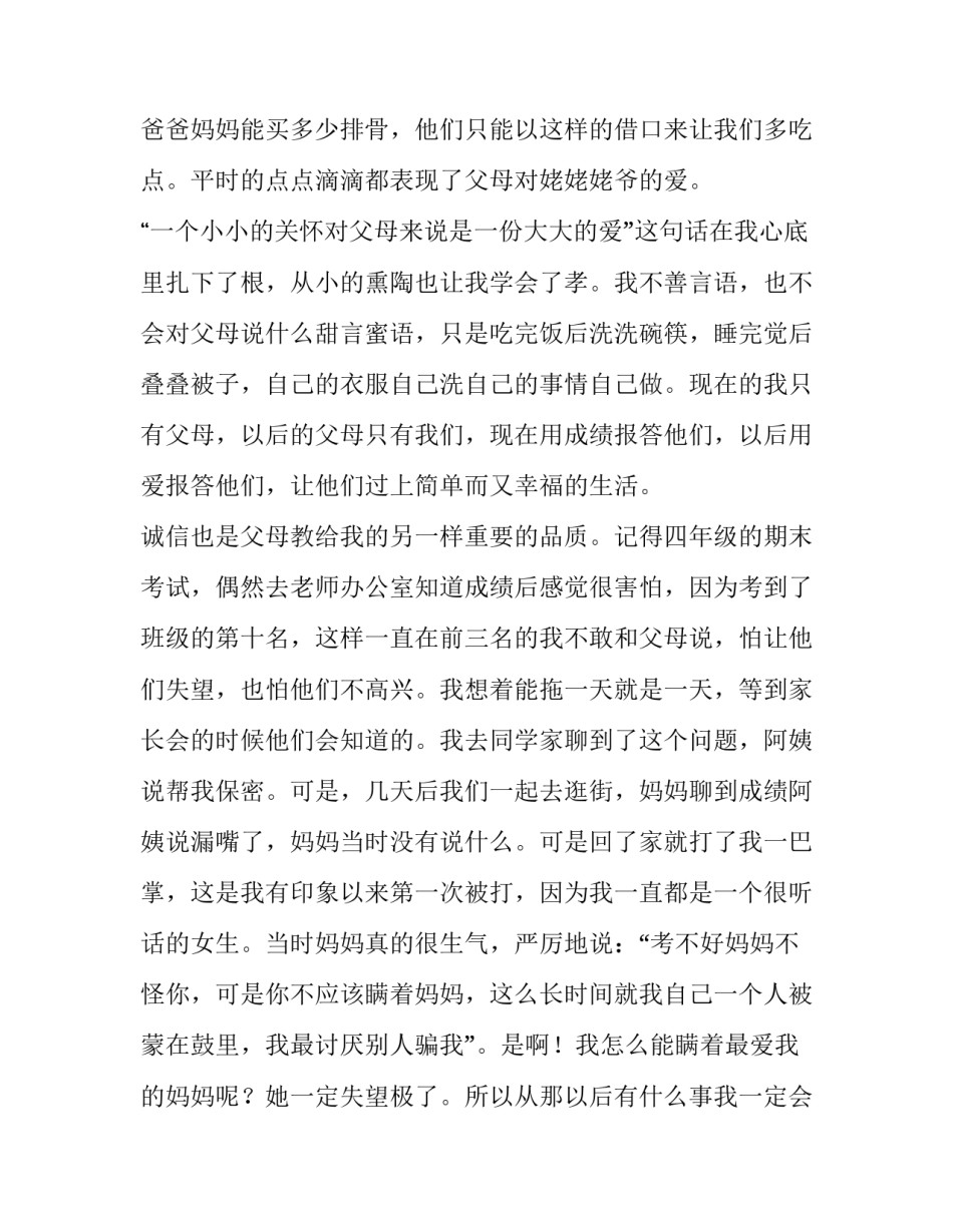 弘扬中华美德传承良好家风的演讲稿_第3页