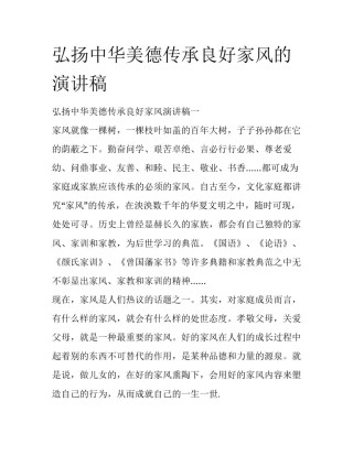 弘扬中华美德传承良好家风的演讲稿