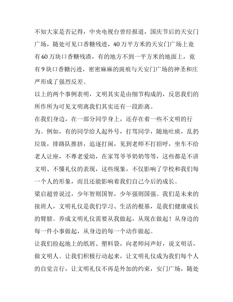 最新校园文明礼仪演讲稿300字(四篇)_第2页