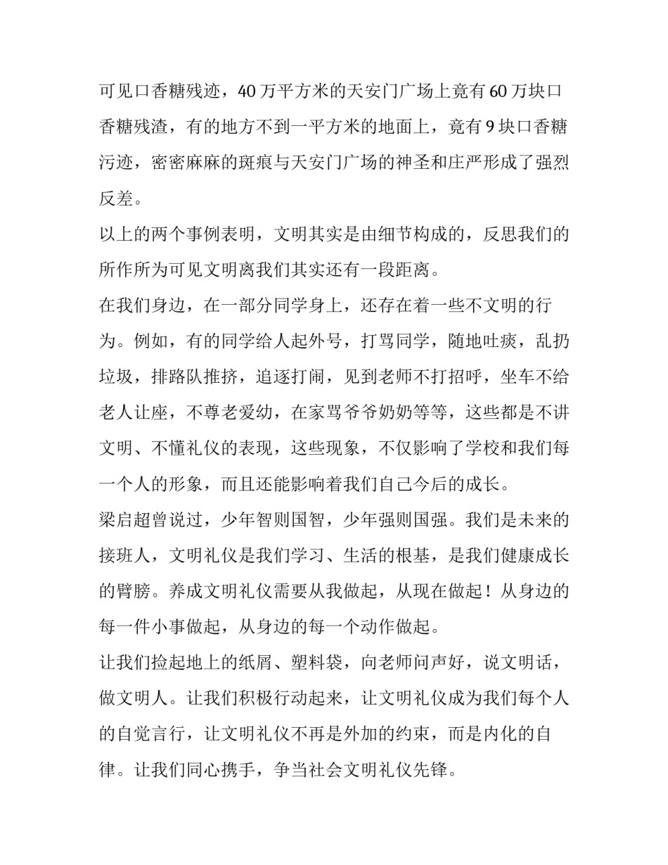 最新校园文明礼仪演讲稿300字(四篇)_第3页