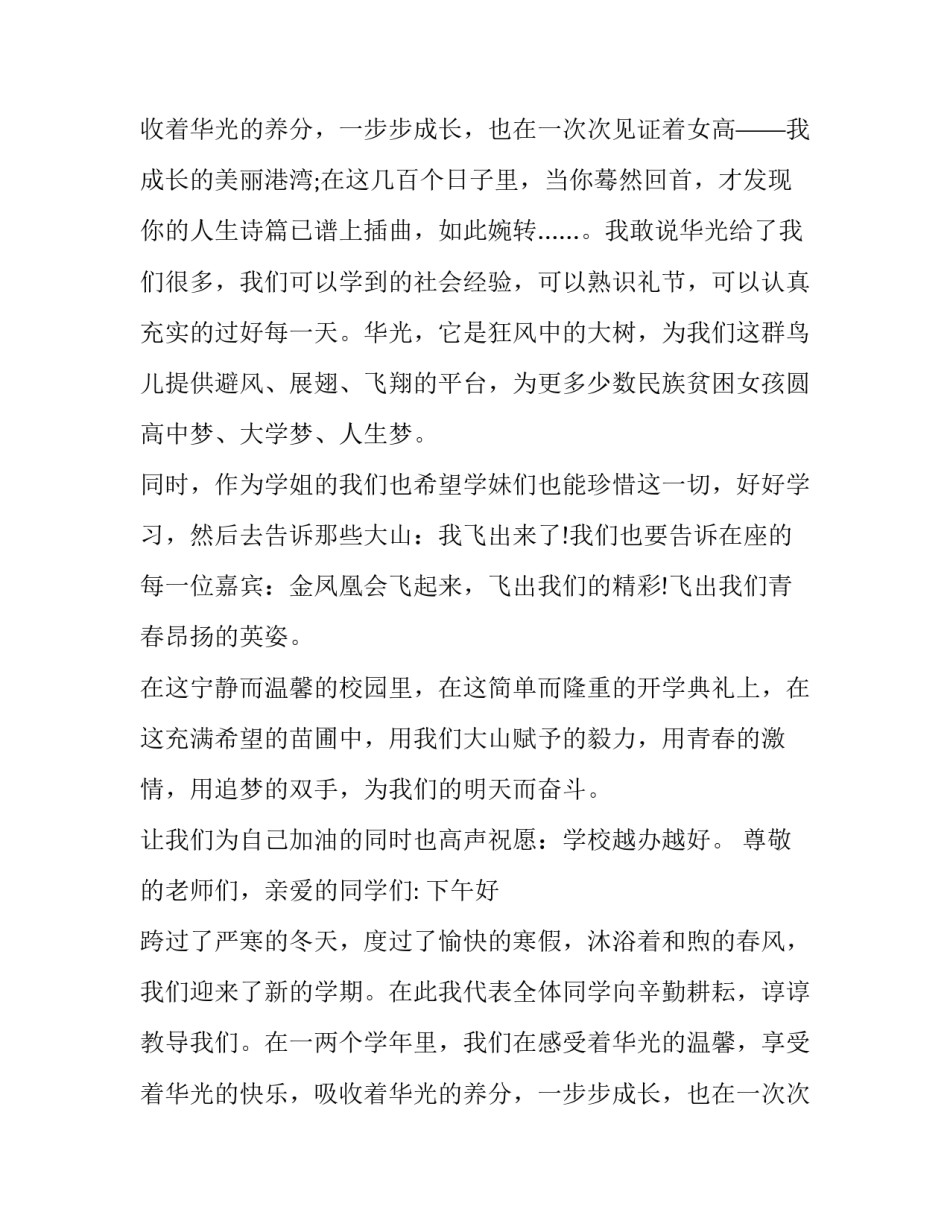 高中开学典礼演讲稿学生代表(精选8篇)_第2页