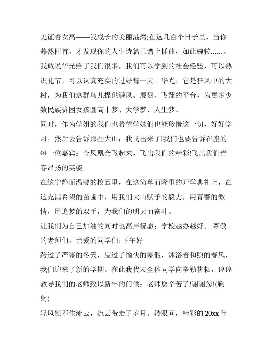 高中开学典礼演讲稿学生代表(精选8篇)_第3页