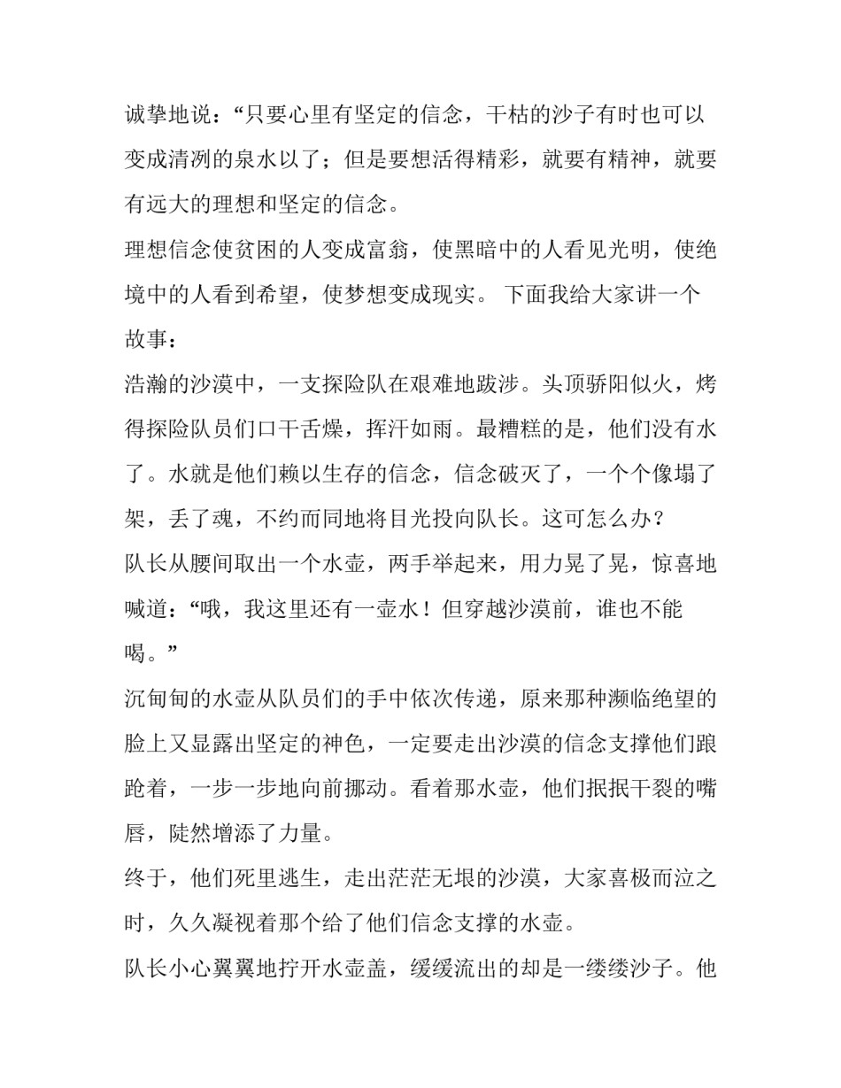 最新接地气的励志演讲稿 接地气的励志演讲(五篇)_第3页