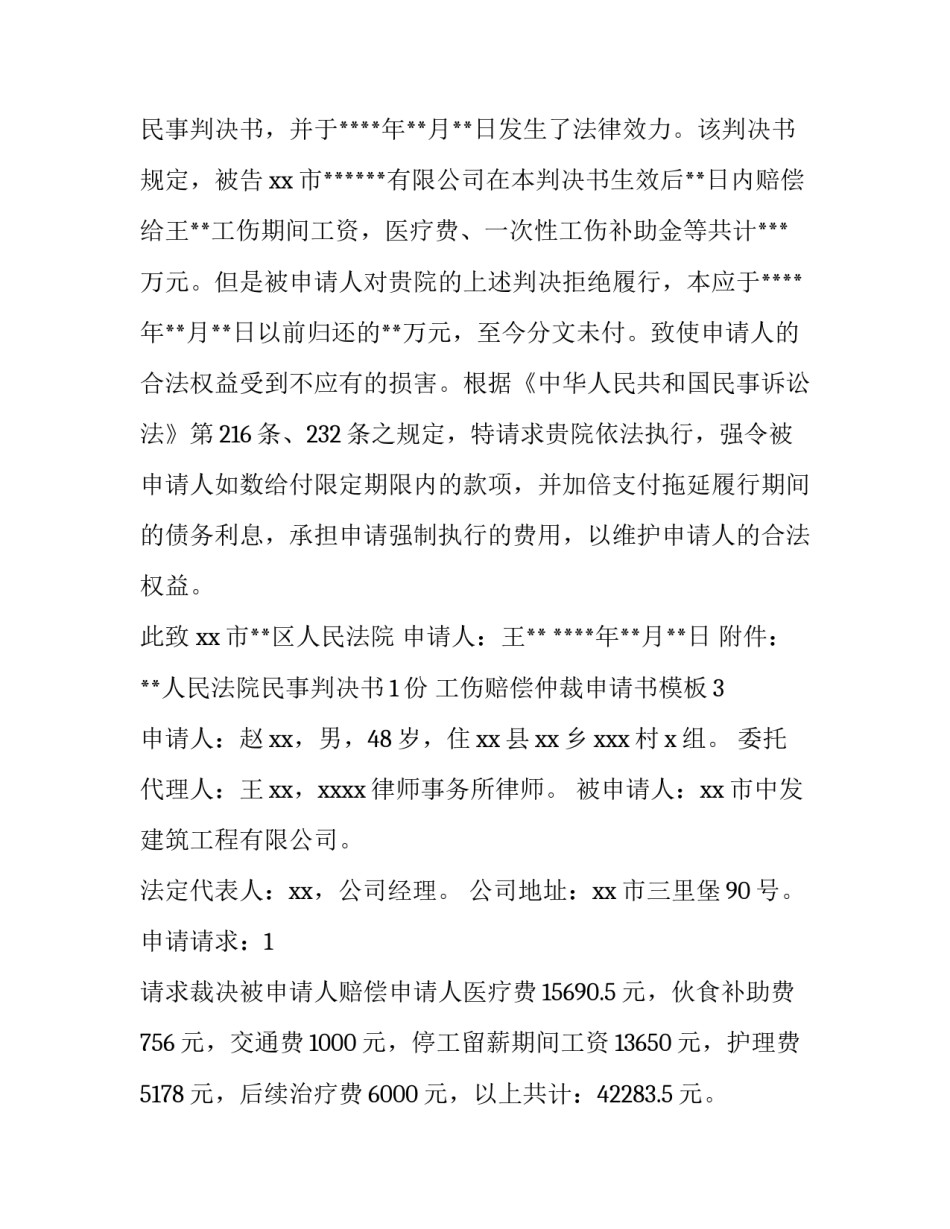 工伤赔偿仲裁申请书模板_第3页