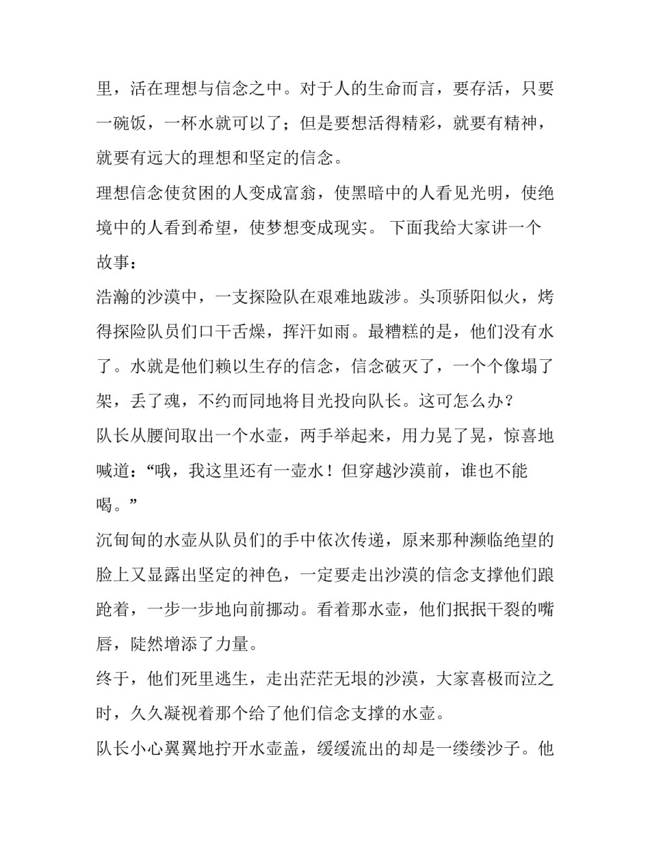 2023年接地气的演讲稿 竞选班委接地气演讲稿(五篇)_第2页