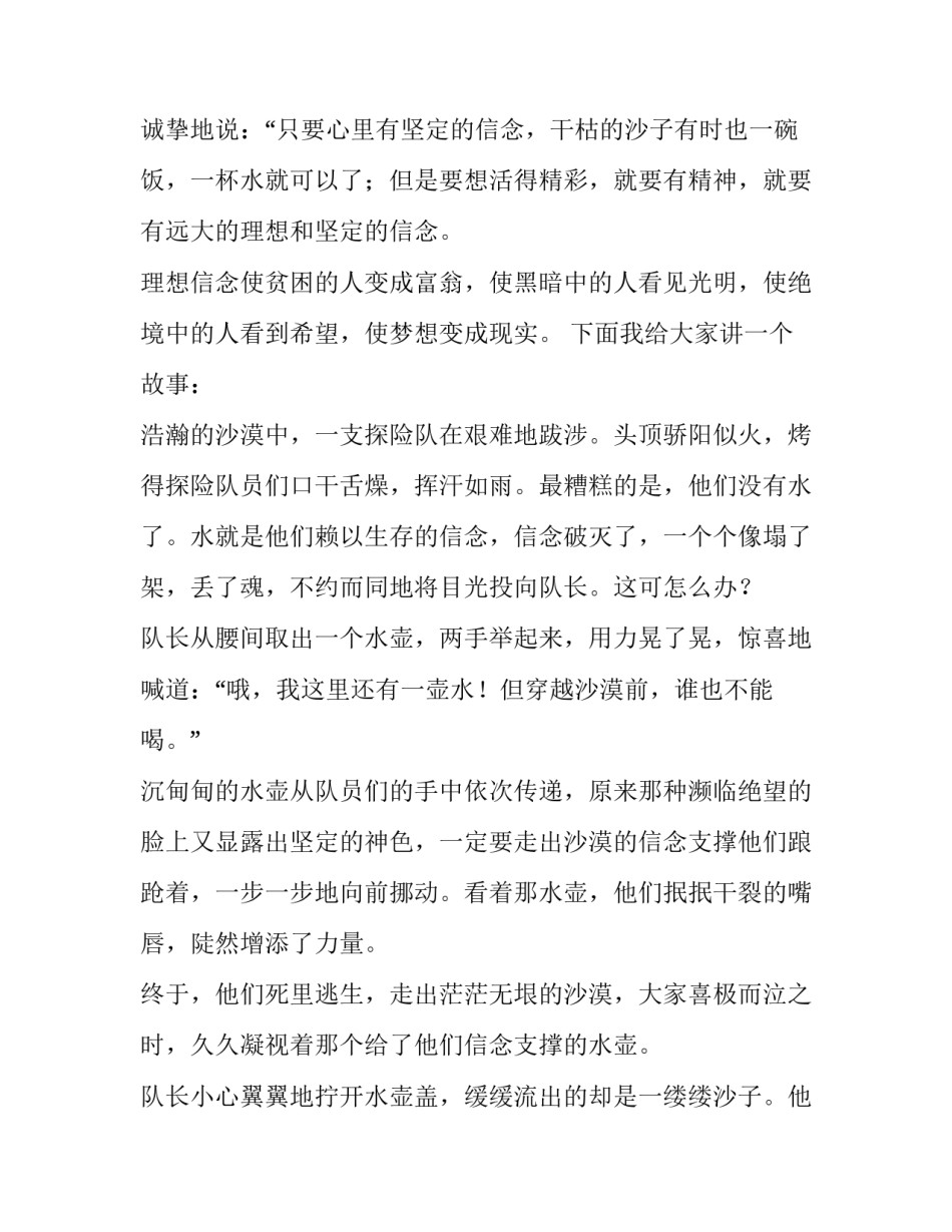 2023年接地气的演讲稿 竞选班委接地气演讲稿(五篇)_第3页