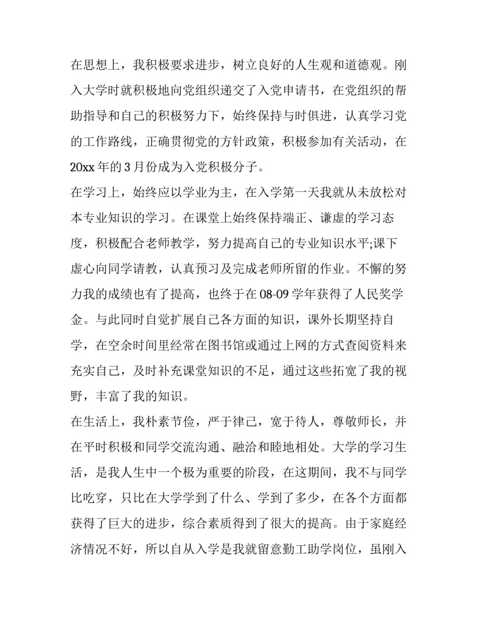 2023年学生贫困申请书 贫困大学生贫困申请书(优质14篇)_第2页