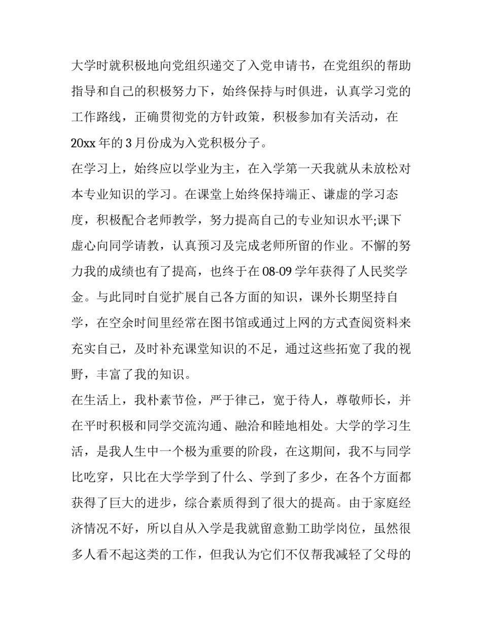 2023年学生贫困申请书 贫困大学生贫困申请书(优质14篇)_第3页