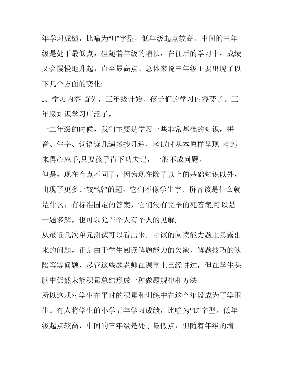 心交流 用爱教育的三年级家长会发言稿_第2页