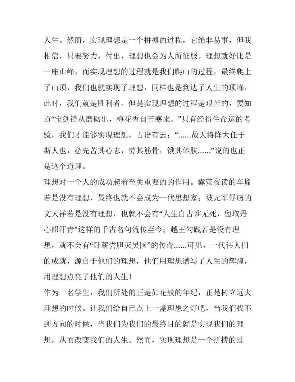 励志接地气班会演讲稿(5篇)_第2页