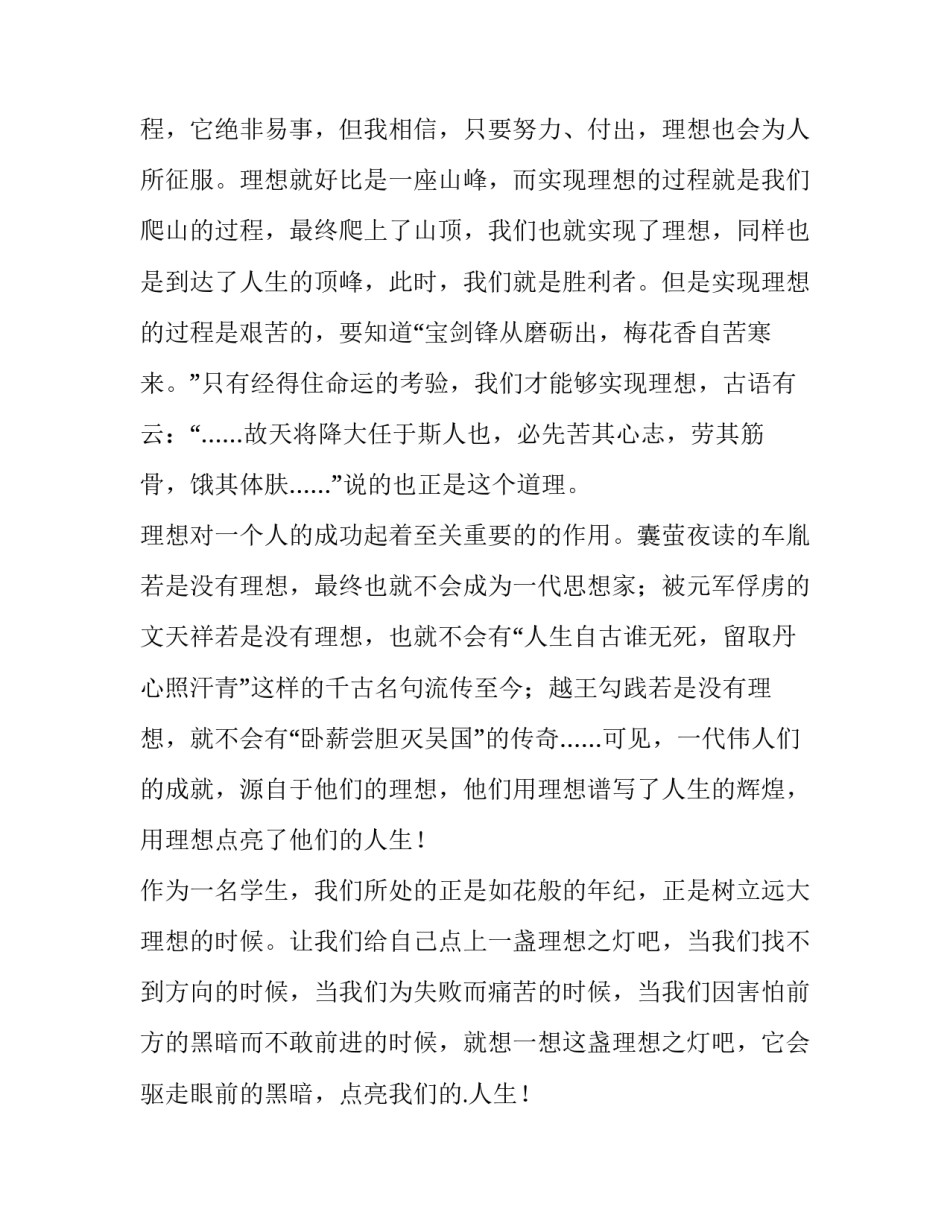 励志接地气班会演讲稿(5篇)_第3页