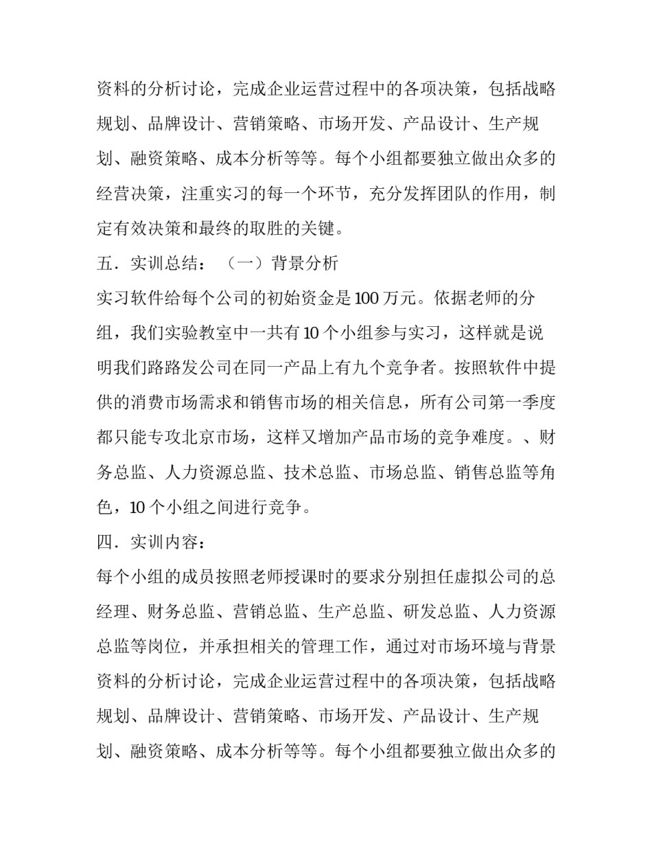 创业之星实习报告3篇_第2页