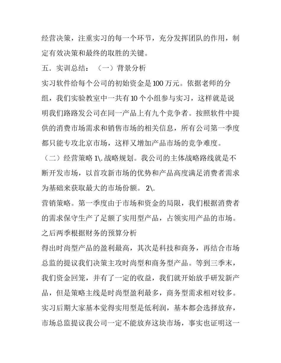 创业之星实习报告3篇_第3页