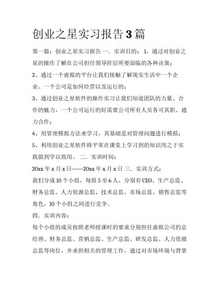 创业之星实习报告3篇