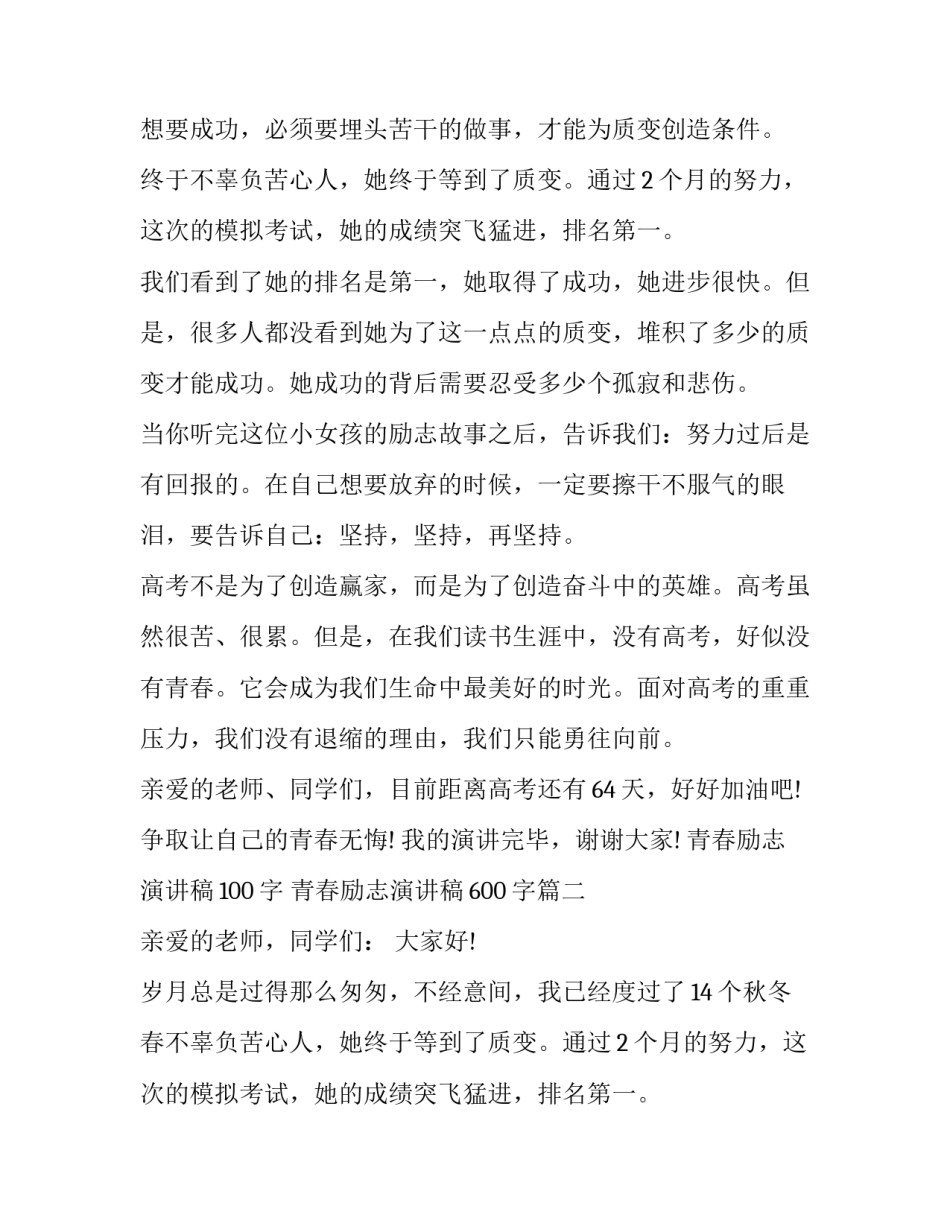 青春励志演讲稿100字 青春励志演讲稿600字(3篇)_第2页