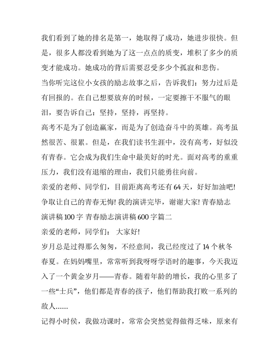 青春励志演讲稿100字 青春励志演讲稿600字(3篇)_第3页