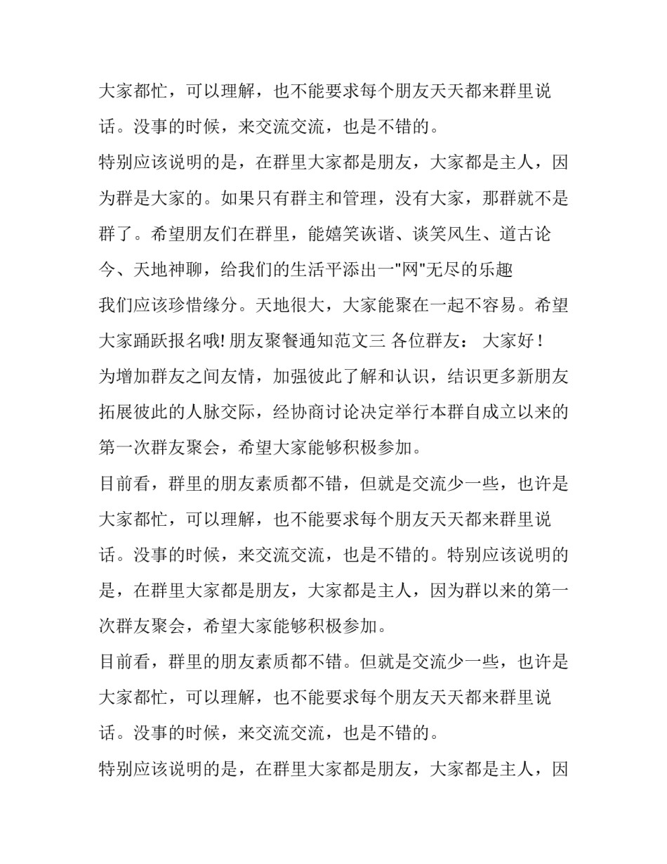 朋友群聚会邀请通知_第2页