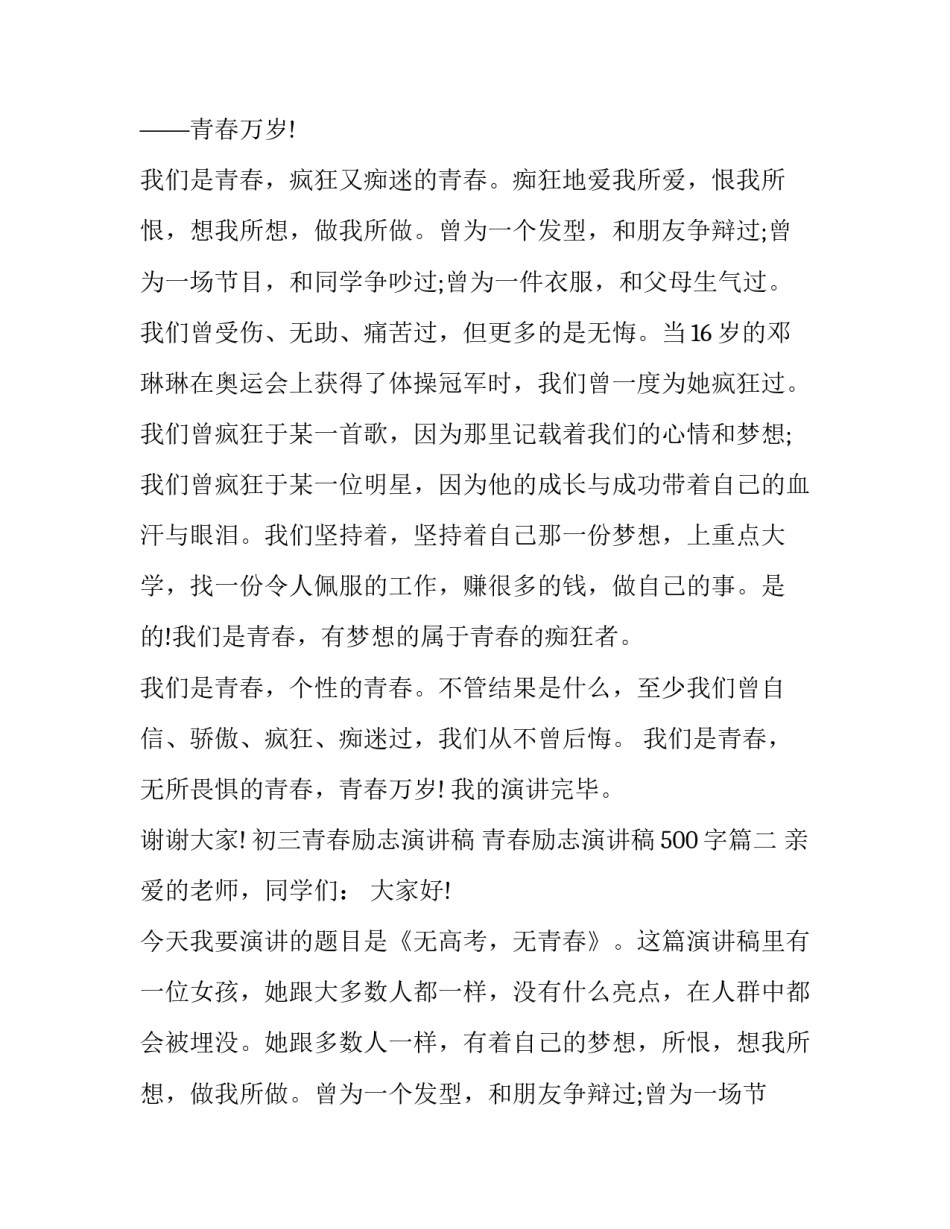 最新初三青春励志演讲稿 青春励志演讲稿500字(3篇)_第2页