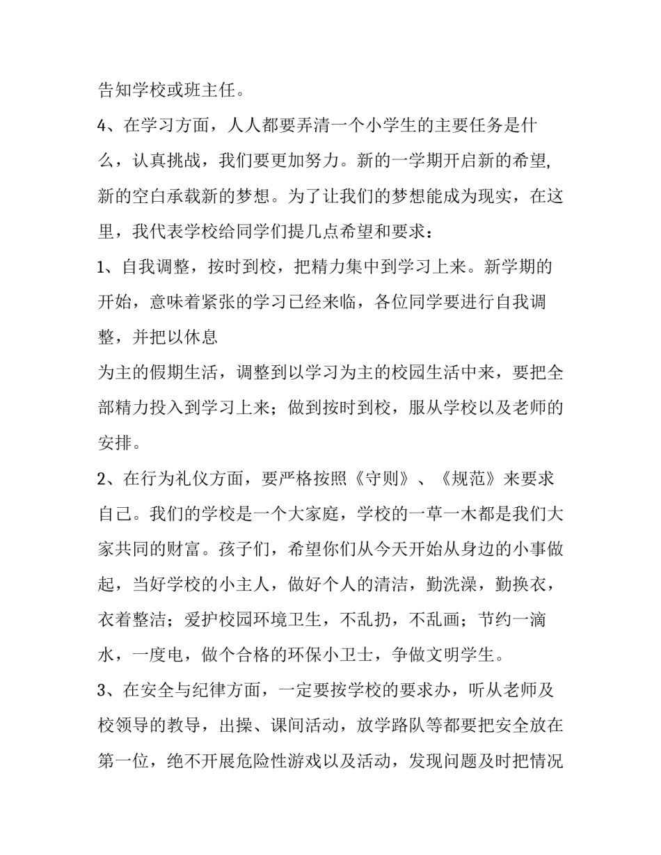 春学期开学典礼演讲稿(十一篇)_第3页