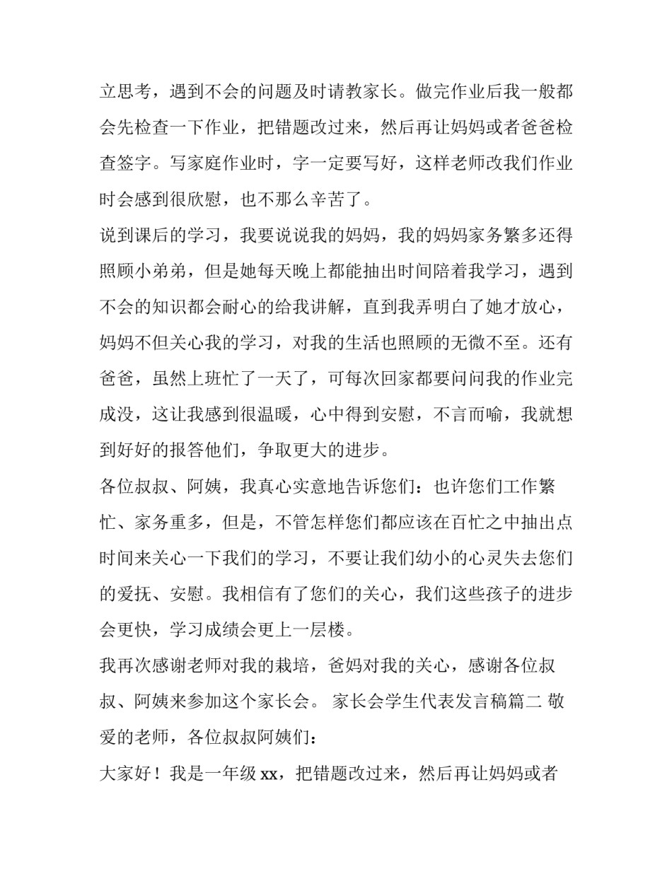2023年家长会学生代表发言稿(4篇)_第2页