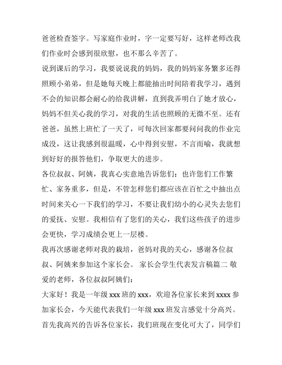 2023年家长会学生代表发言稿(4篇)_第3页