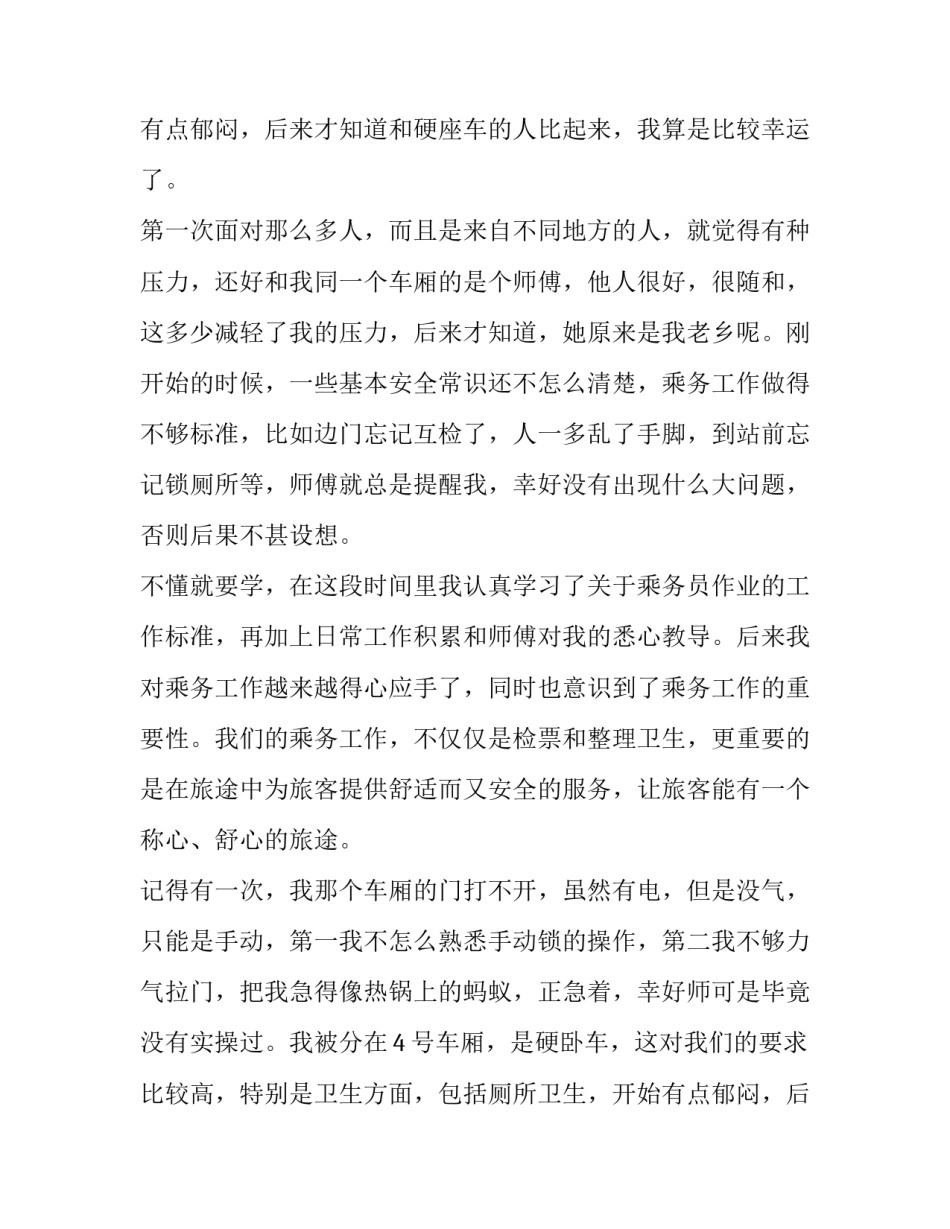 大学生假期社会实践报告模板_第2页