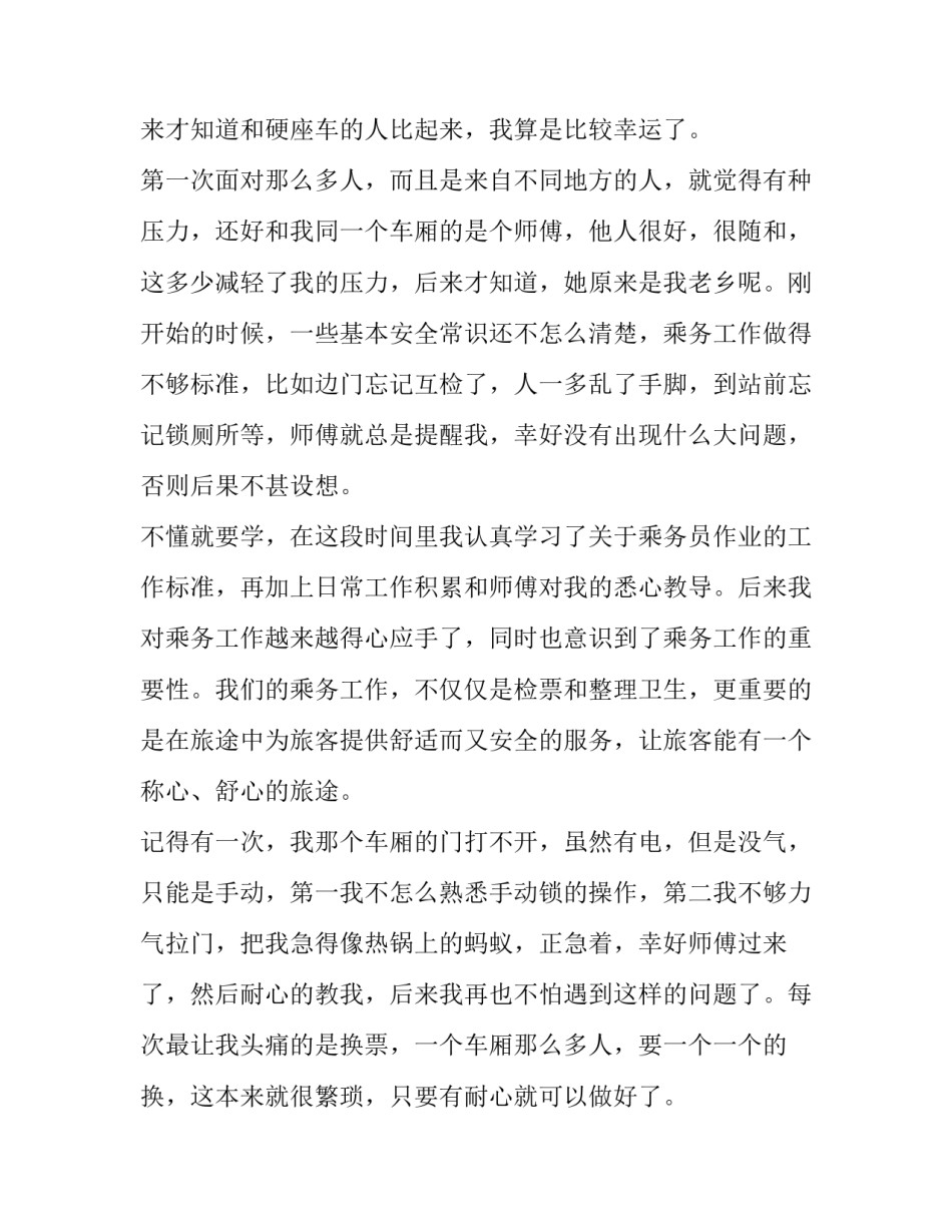 大学生假期社会实践报告模板_第3页