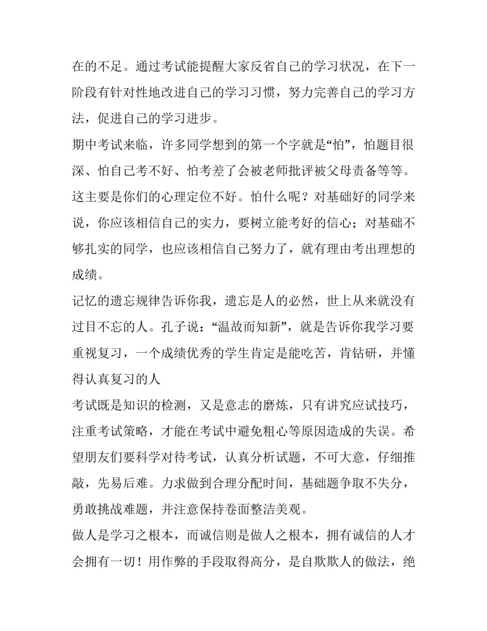 七年级期中考试演讲稿800字 八年级期中考试演讲稿(5篇)_第2页