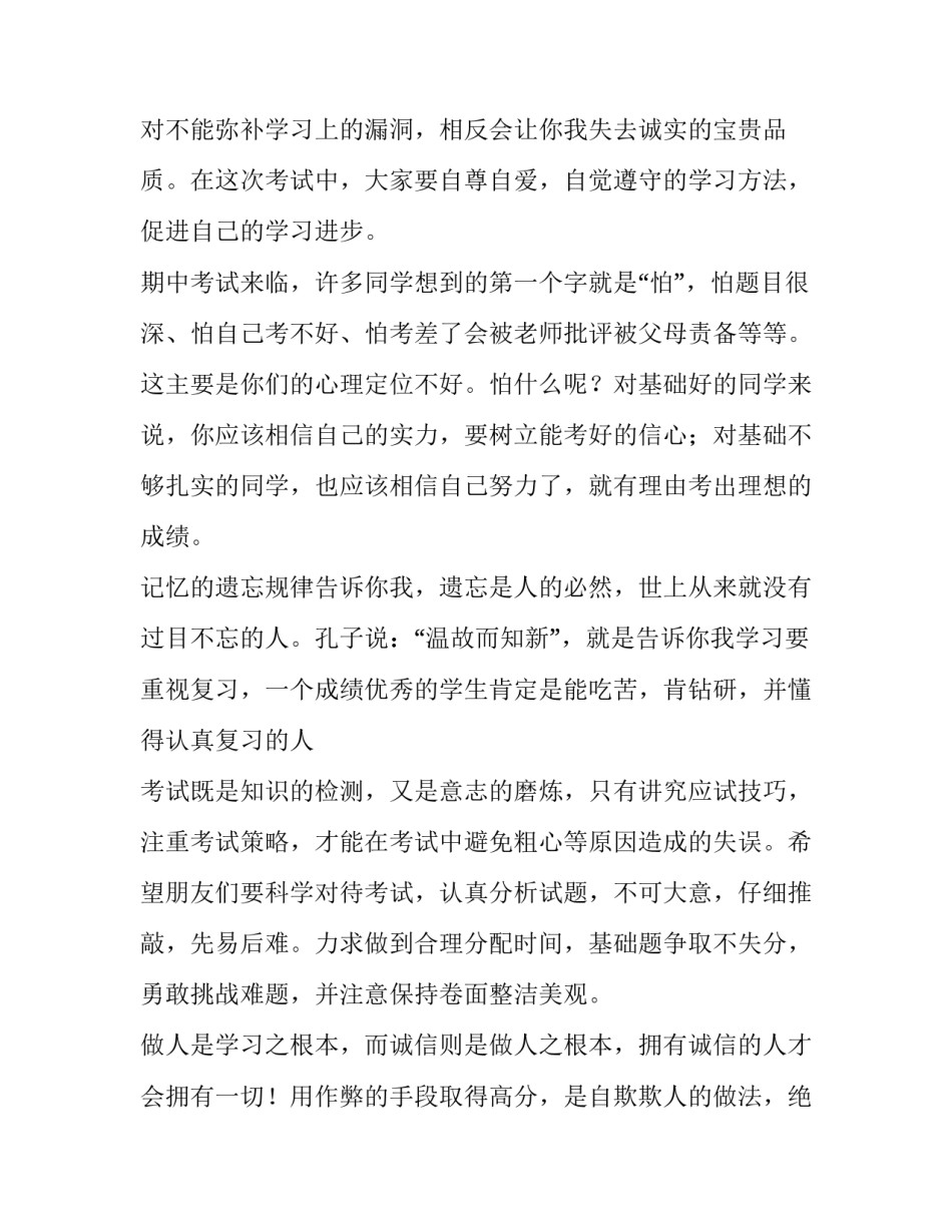 七年级期中考试演讲稿800字 八年级期中考试演讲稿(5篇)_第3页