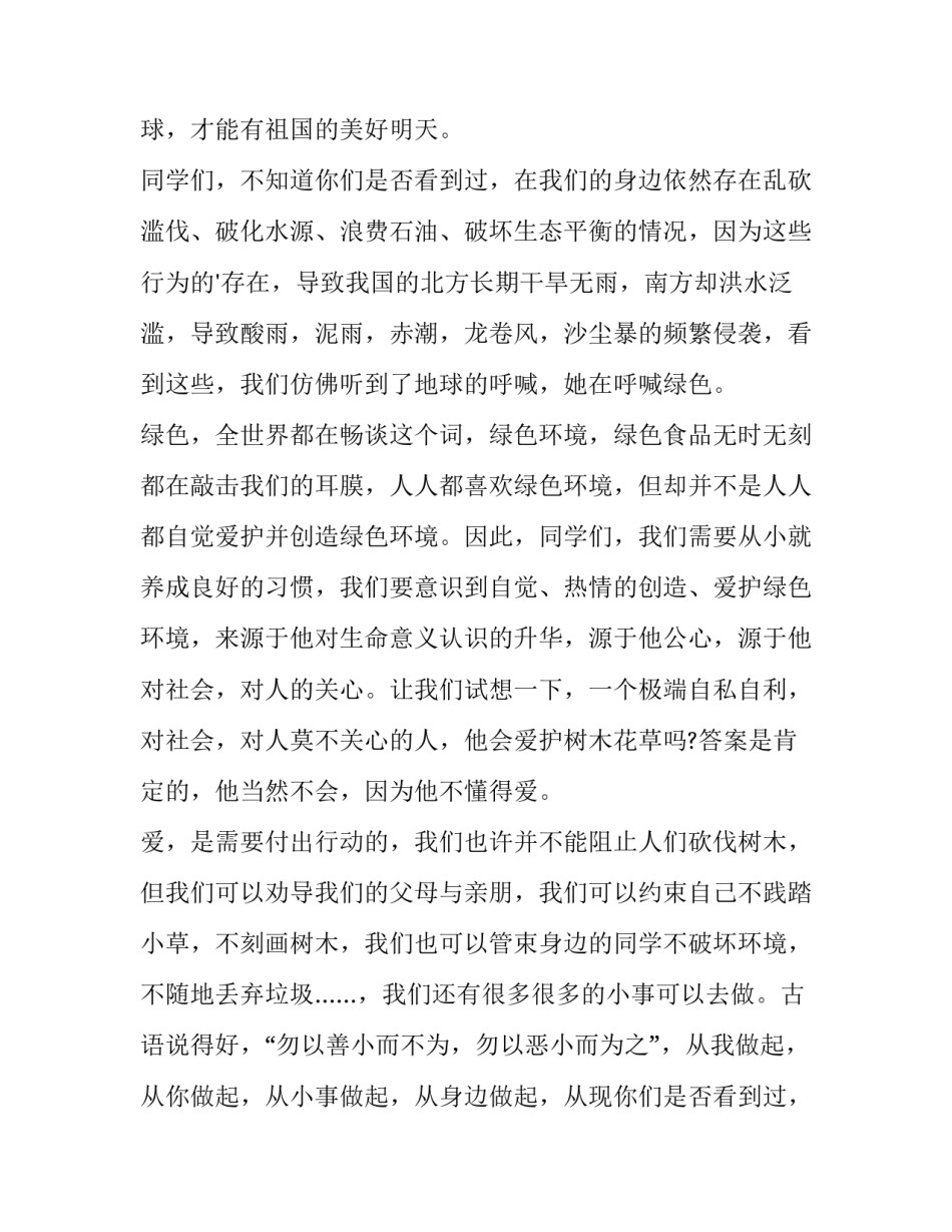 2023年植树节演讲稿400字(14篇)_第2页