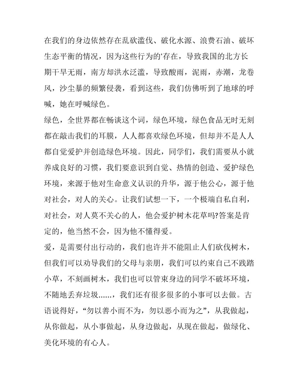 2023年植树节演讲稿400字(14篇)_第3页