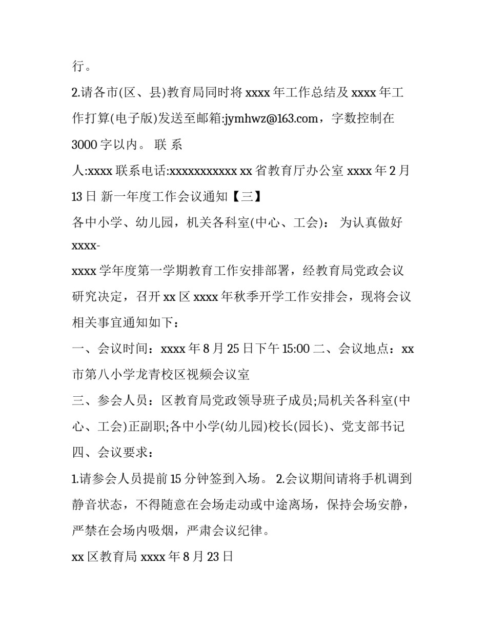 新一年度工作会议通知_第3页