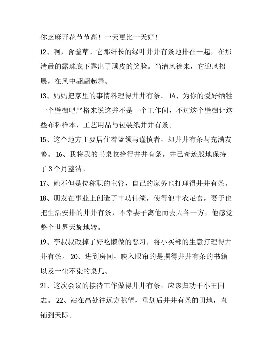 井井有条的反义词_第2页