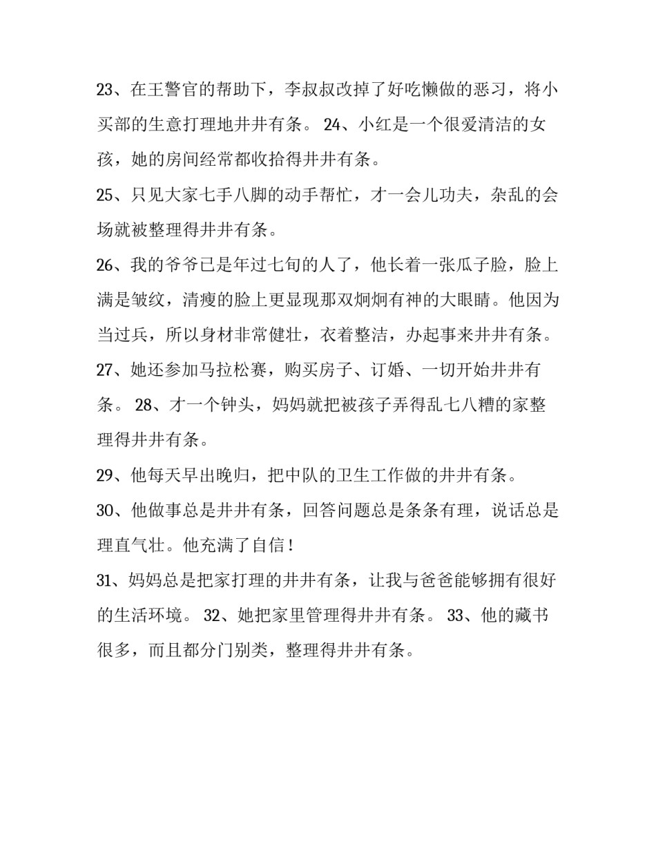 井井有条的反义词_第3页