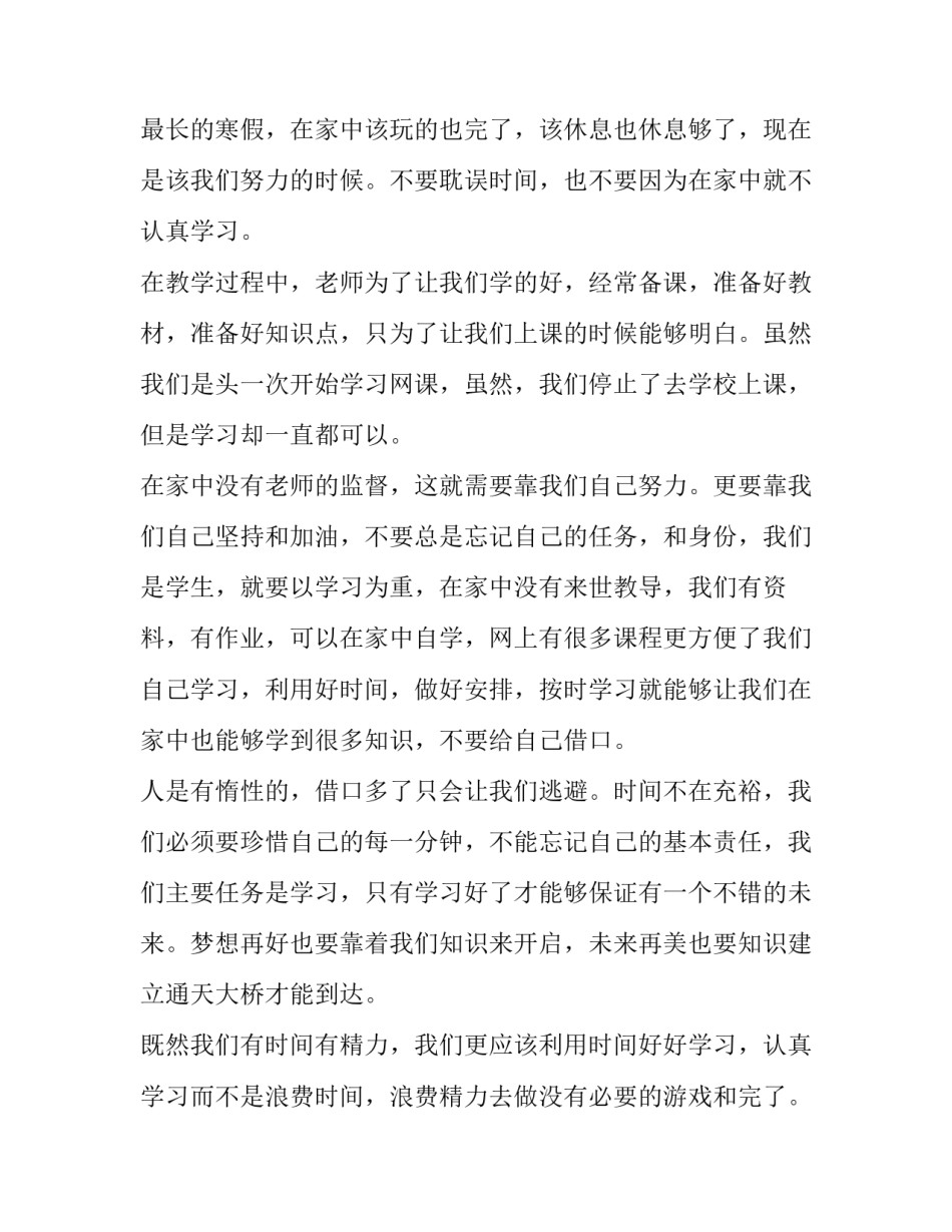 2023年学生网课交流发言稿(9篇)_第2页