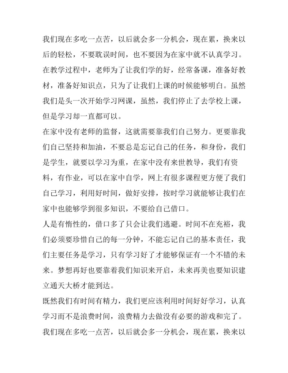 2023年学生网课交流发言稿(9篇)_第3页