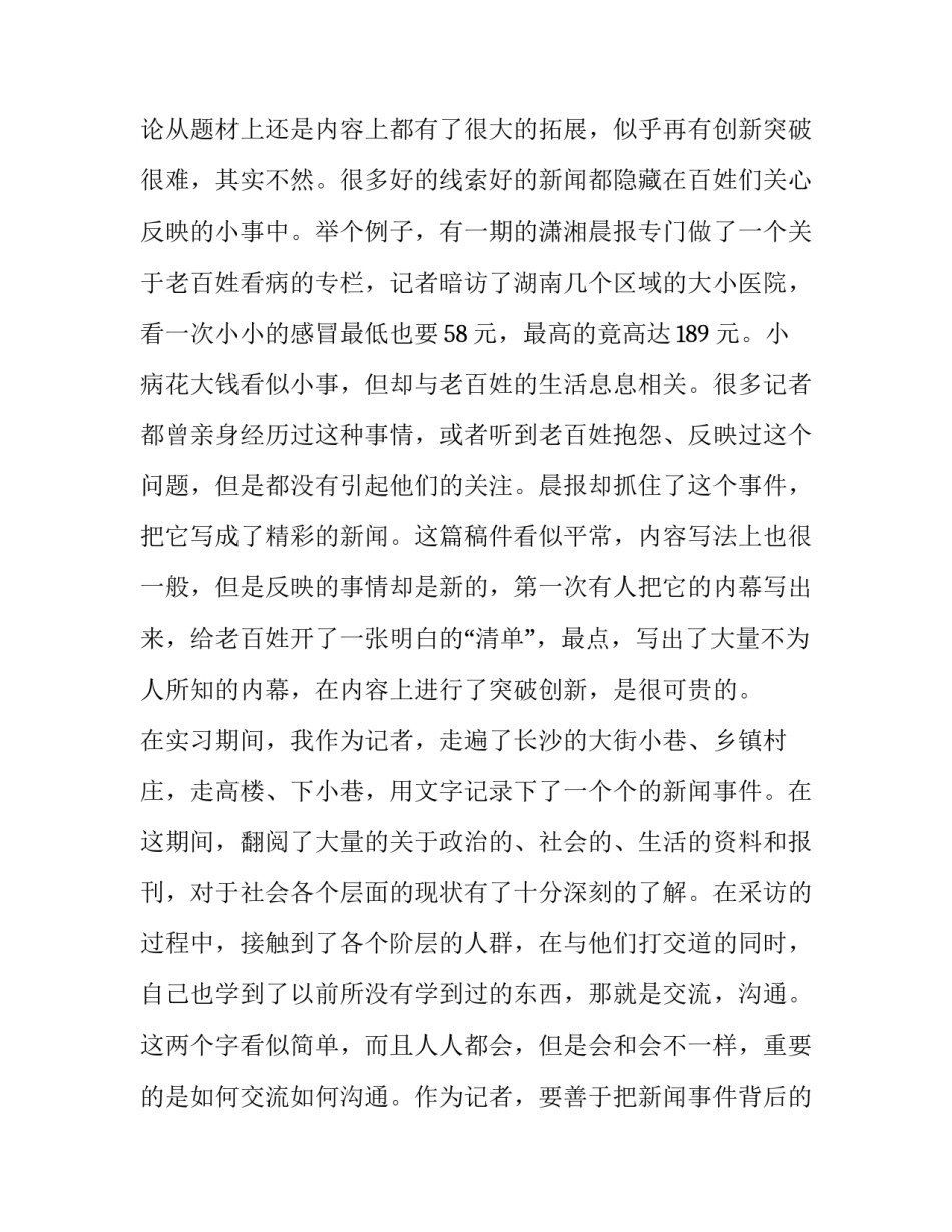 报社新闻实习报告_第2页