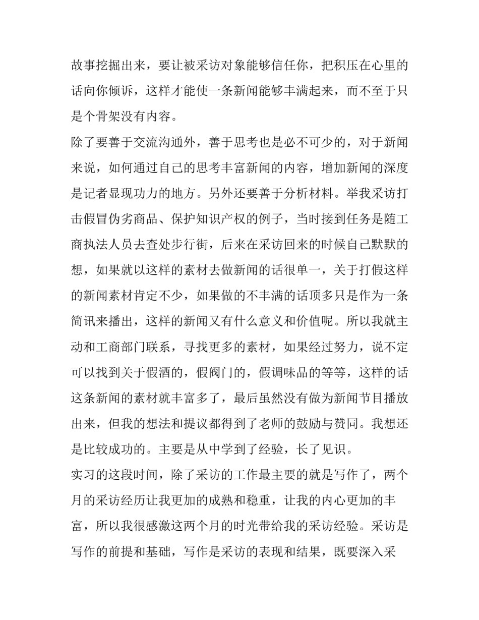 报社新闻实习报告_第3页