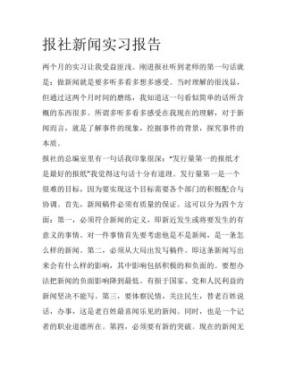 报社新闻实习报告